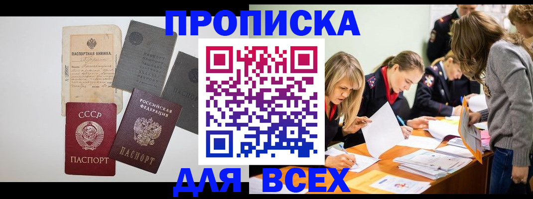 временная прописка в Кондрово
